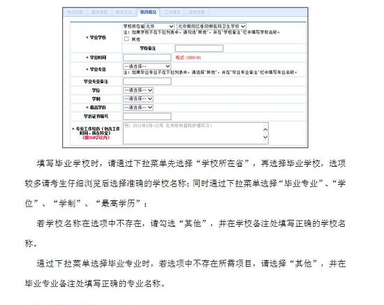 2017年衛(wèi)生資格考試教育情況如何填寫？