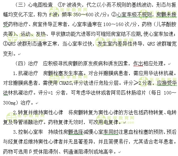 內科主治醫(yī)師考試:《答疑周刊》2017年第13期