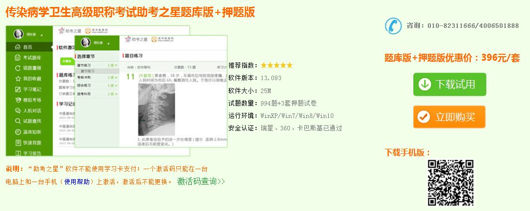 傳染病正副主任醫(yī)師模擬試題庫哪里可以下載