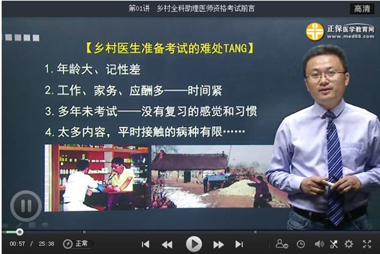 海南?？谑?017年鄉(xiāng)村全科執(zhí)業(yè)助理醫(yī)師考試視頻講座輔導(dǎo)培訓(xùn)班，專家授課，高通過(guò)率！