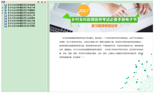 天津河?xùn)|區(qū)2017年鄉(xiāng)村全科執(zhí)業(yè)助理醫(yī)師考試培訓(xùn)班提供免費備考電子書下載
