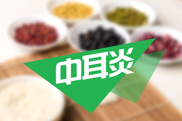誘發(fā)中耳炎發(fā)生的主要因素有哪些？