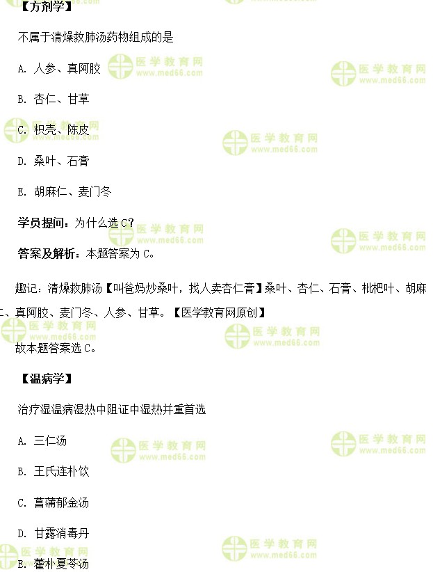 醫(yī)學教育網(wǎng)中醫(yī)內科主治醫(yī)師《答疑周刊》2017年第10期