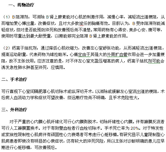 心肌病常見(jiàn)的3種治療方法