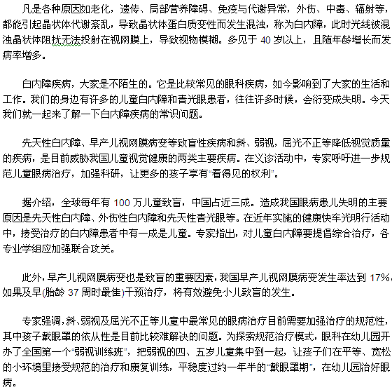 關(guān)于白內(nèi)障的基本常識介紹
