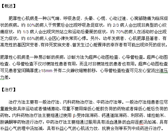 肥厚性心肌病到底是一種什么??？