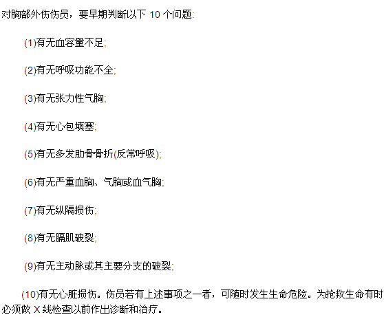 交通事故后胸腔受傷會(huì)發(fā)生血?dú)庑貑? width=