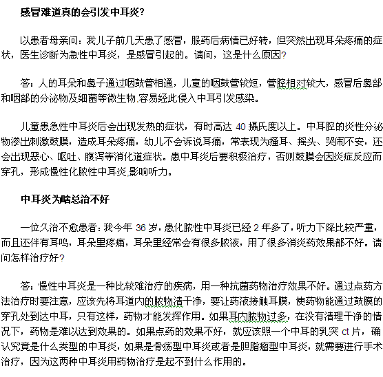 感冒難道真的會(huì)引發(fā)中耳炎？