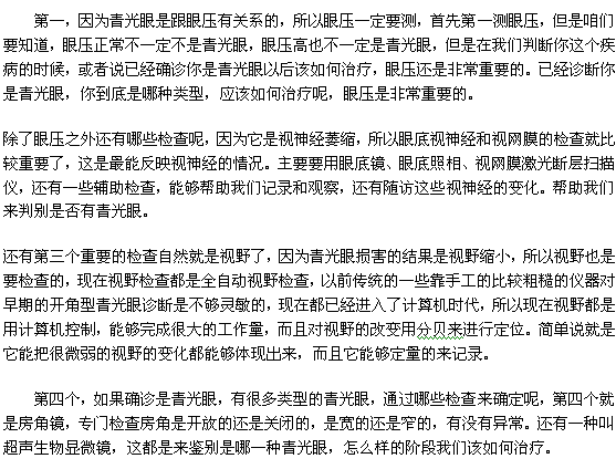檢查出青光眼有哪些方法呢？