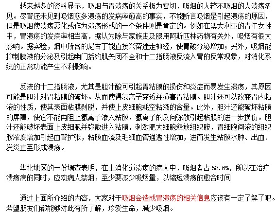 你知道胃潰瘍會造成胃潰瘍嗎