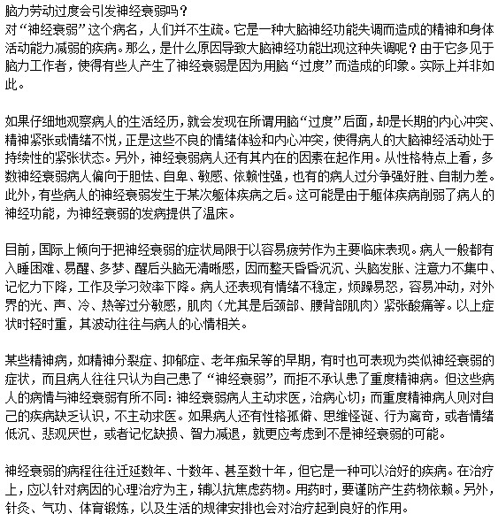 小孩患上神經(jīng)衰弱怎么解決？