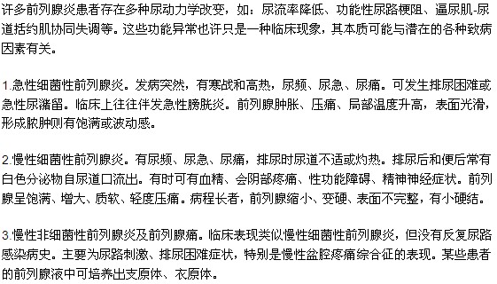 前列腺炎主要分為哪幾種？