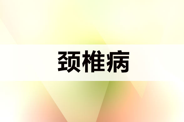 頸椎病導(dǎo)致頭痛的原因是什么？我們要如何預(yù)防頸椎病