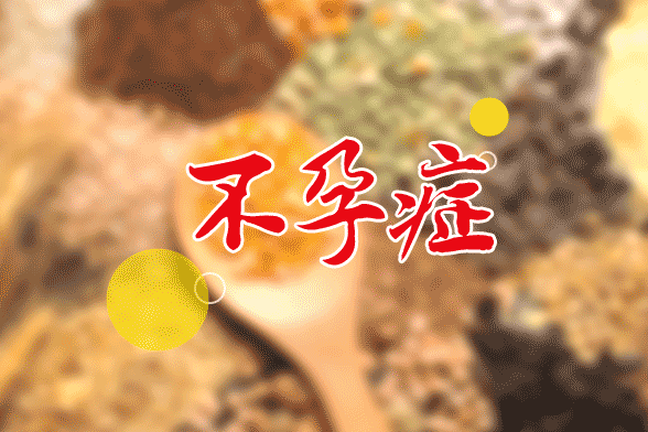 陰道疾病、子宮因素等都是導(dǎo)致女性不孕疾病的因素