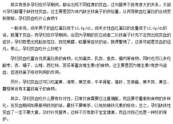 孕婦貧血應(yīng)該多食用海帶、黑芝麻等含有豐富鐵離子的食物