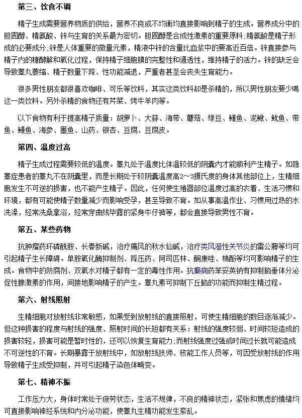 抽煙嗜酒|環(huán)境污染|飲食不調(diào)都會(huì)導(dǎo)致精液質(zhì)量的降低，引發(fā)不孕不育
