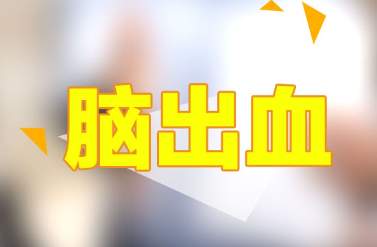 怎樣判斷是不是丘腦出血？