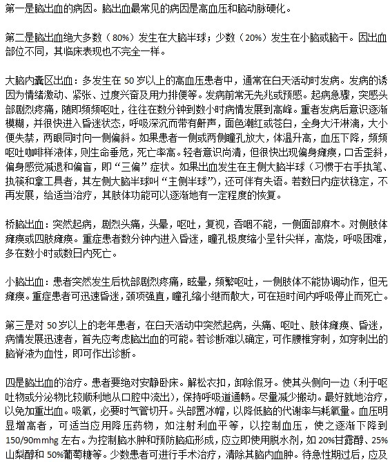 該如何對待腦出血患者？
