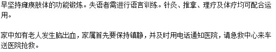 該如何對待腦出血患者？