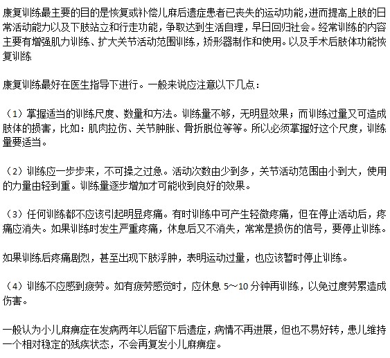 小兒麻痹癥如何訓(xùn)練恢復(fù)更快？