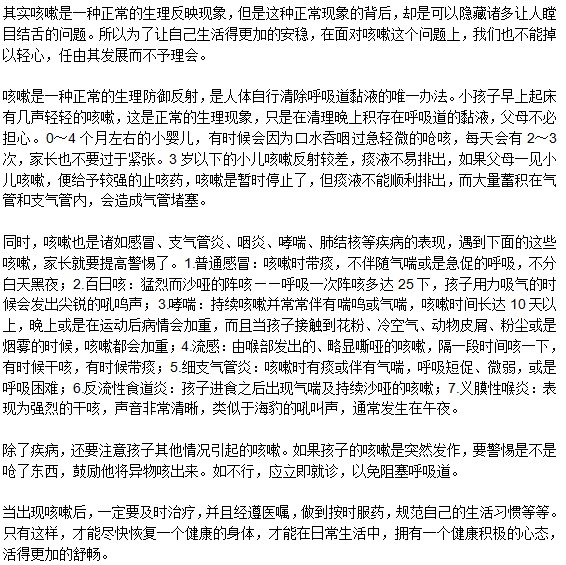 寶寶咳嗽要引起注意啦！