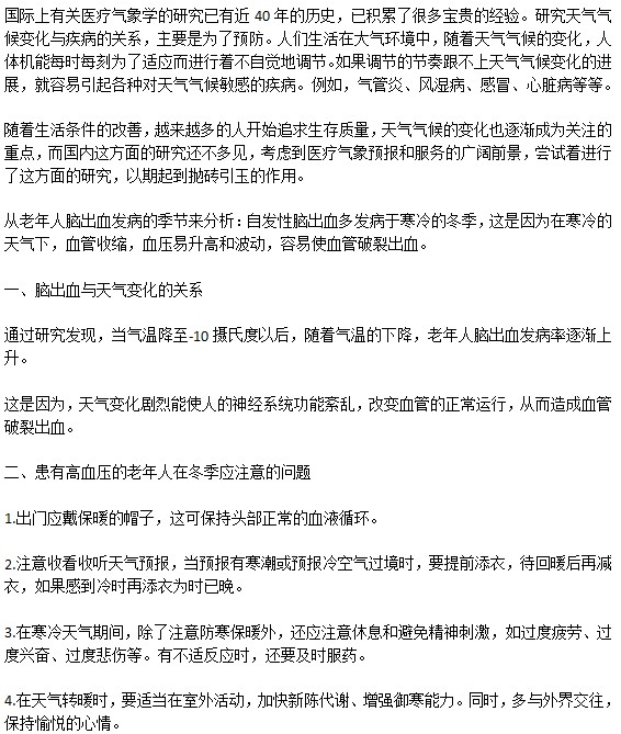 老年人腦出血跟天氣有關(guān)系嗎？