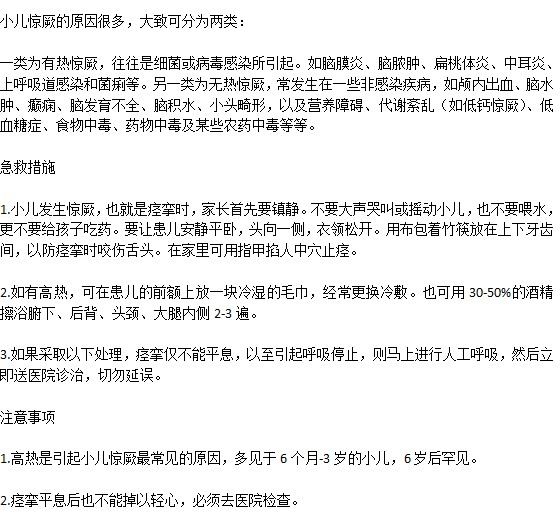 小兒驚厥時該如何急救？