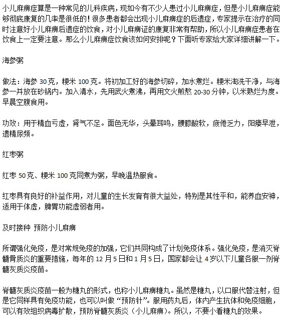 小兒麻痹癥后的飲食也應(yīng)引起注意！