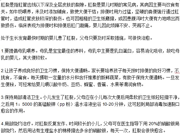小孩也會發(fā)生肛裂，如何治療？
