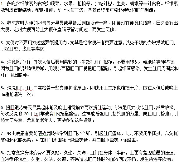 預防肛裂需要注意的8個事項