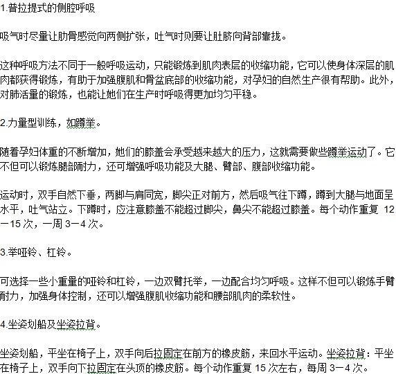 可以通過(guò)哪些運(yùn)動(dòng)鍛煉增加順產(chǎn)幾率