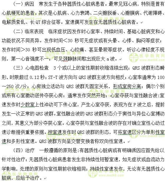 內(nèi)科主治醫(yī)師考試：《答疑周刊》2017年第15期