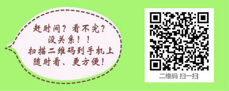 醫(yī)學(xué)教育網(wǎng)初級護(hù)師：《答疑周刊》2017年第14期