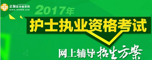 吉林市2017年護(hù)士執(zhí)業(yè)資格考試輔導(dǎo)培訓(xùn)班招生火爆，學(xué)員心聲展示