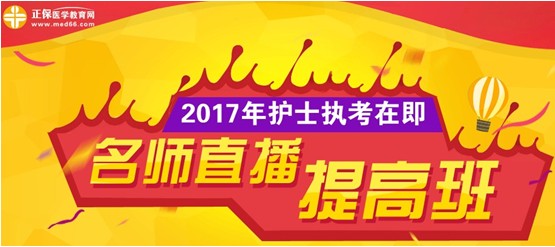 秦皇島市2017年護(hù)士執(zhí)業(yè)資格考試網(wǎng)上培訓(xùn)輔導(dǎo)班等您選購