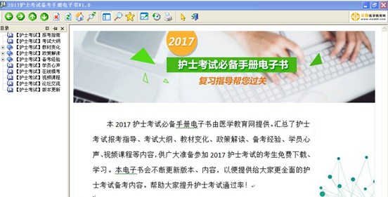 吳忠市2017年護士資格考試視頻輔導(dǎo)培訓(xùn)班提供備考電子書免費下載