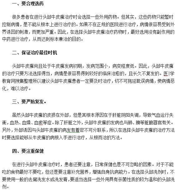 頭部牛皮癬怎么辦？以下4種治療方法拯救你！