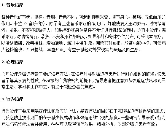 有哪些可以讓強(qiáng)迫癥患者放松的治愈療法？