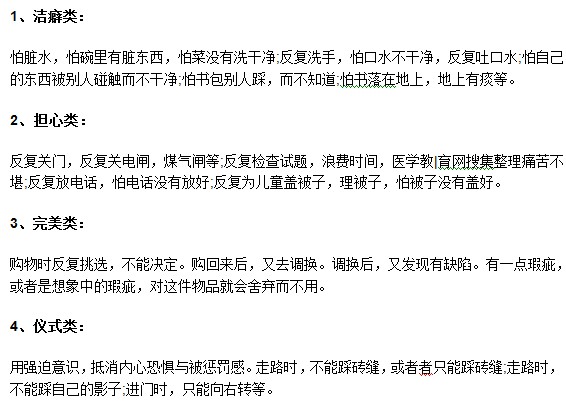 常見的強迫癥患者可以分為以下4類