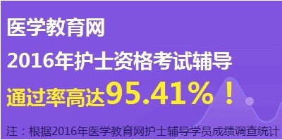 普陀區(qū)2017年國家護士資格考試輔導(dǎo)培訓(xùn)班網(wǎng)絡(luò)視頻講座等您報名