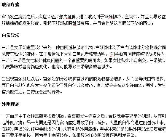 以下3種情況都中？小心患上宮頸糜爛！