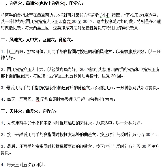 鼻炎讓你苦不堪言？試試中醫(yī)穴位按摩治療！