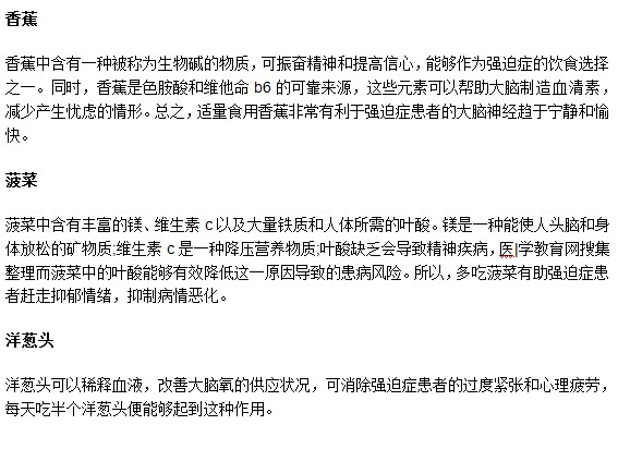 吃哪些東西可以緩解強(qiáng)迫癥緊張情緒？
