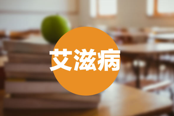 艾滋病的預(yù)防關(guān)鍵注意要點(diǎn)以及如何治療艾滋??？