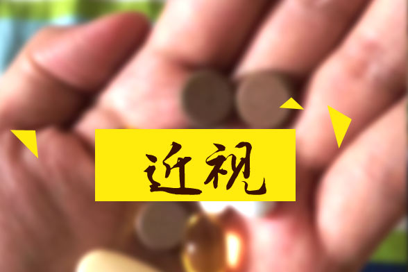近視眼的不同分型的典型癥狀有哪些？
