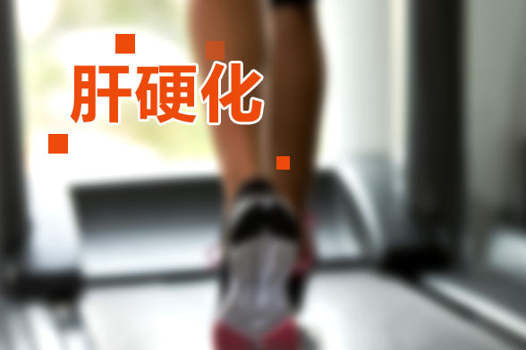 哪幾類(lèi)食物肝硬化患者打死都不能吃