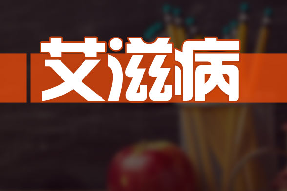 哪些食療方可以有效緩解艾滋病不適的癥狀？