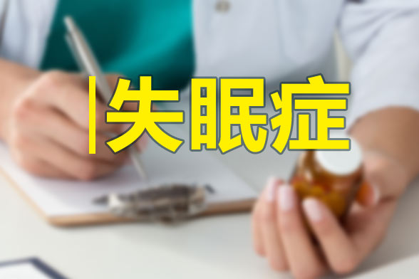 女性冬季失眠應該注意哪些生活細節(jié)？