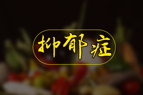 抑郁癥患者應(yīng)如何自我調(diào)整休養(yǎng)？