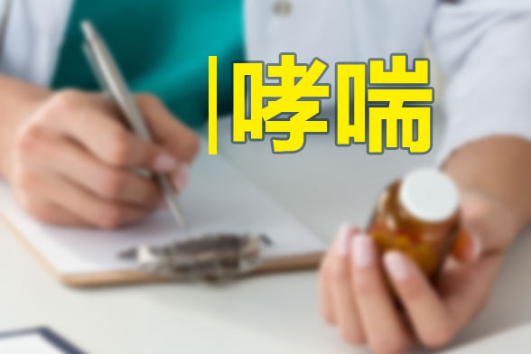 咳嗽致變異性哮喘的主要病癥特點(diǎn)